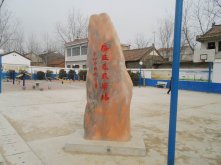 捐建廉莊為民廣場（襄州區(qū)朱集鎮(zhèn)）